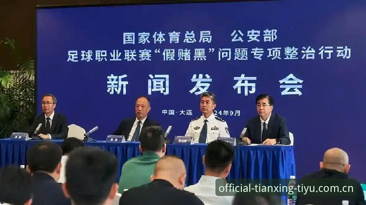 天行体育会员 天行体育官网视角下足协第三批禁足名单解读指南